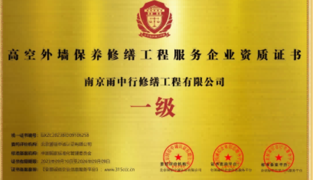 宝坻高空外墙保温维修服务资质证书