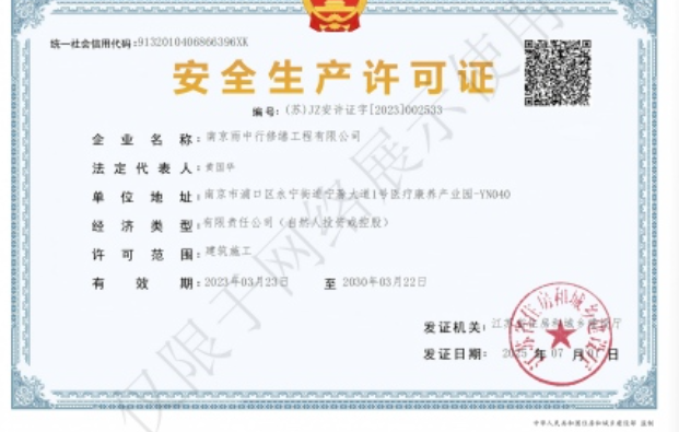 宝坻建筑企业安全生产许可证