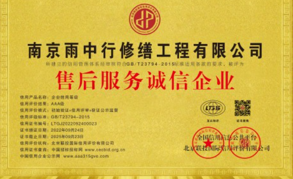 宝坻售后服务诚信企业证书