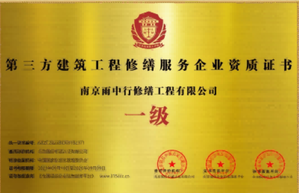 宝坻第三方建筑修缮服务企业资质证书